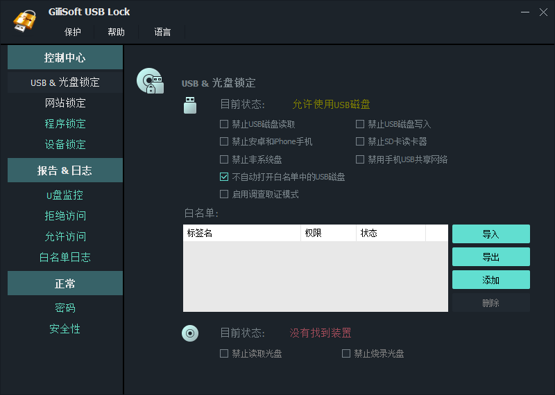 gilisoft usb lock免费版