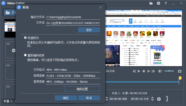 Fast Video Cutter Joiner中文版
