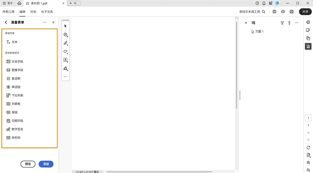 Acrobat Pro DC 2026免安装版