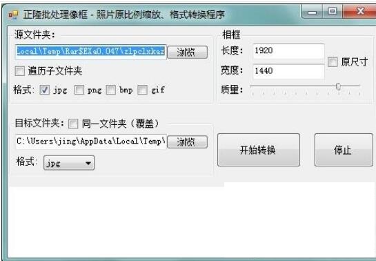 正隆批处理像框官方最新版