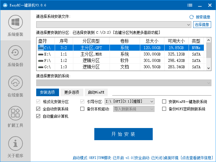 EasyRC一键装机官方版