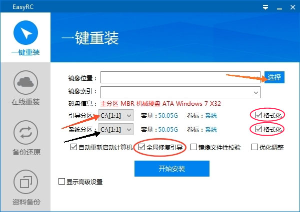 EasyRC一键装机官方版