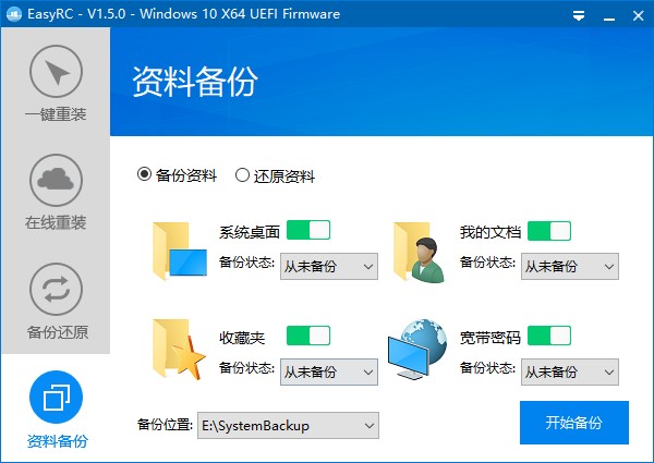 EasyRC一键装机官方版
