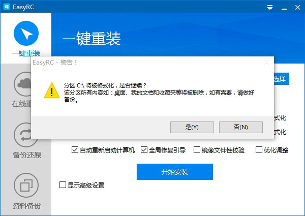 EasyRC一键装机官方版