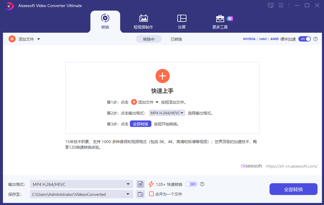 Aiseesoft Video Converter Ultimate绿色版