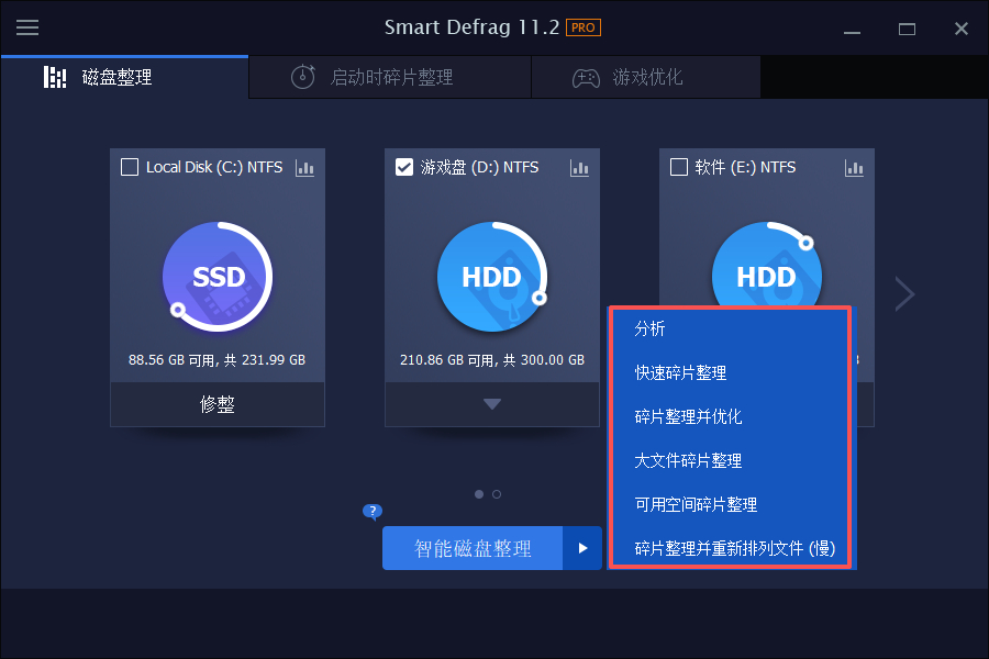 IObit Smart Defrag 11专业版