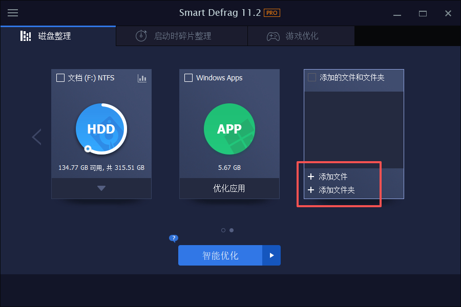 IObit Smart Defrag 11专业版