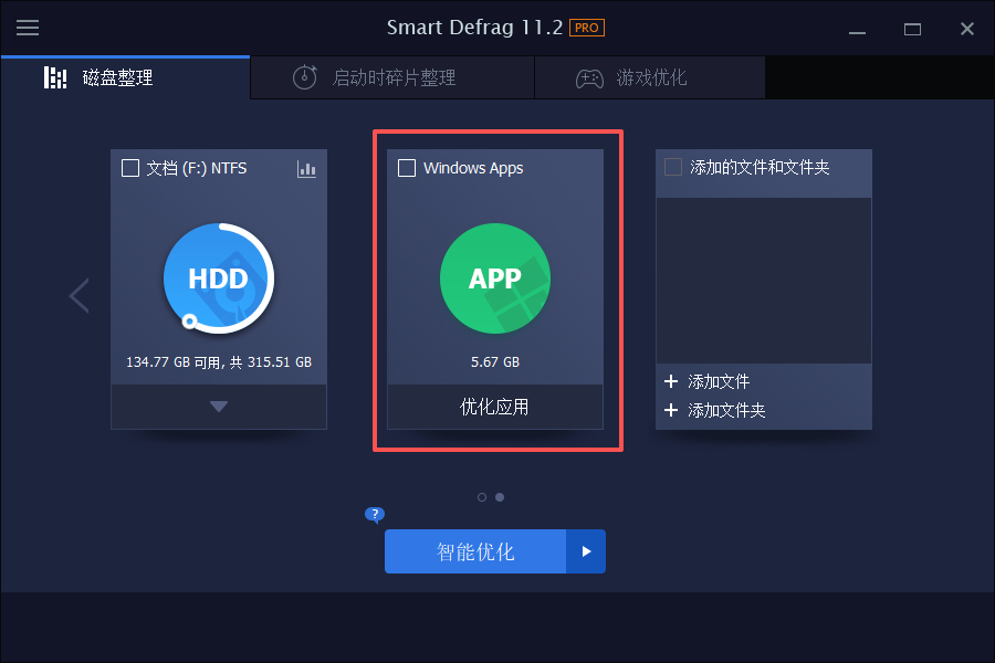 IObit Smart Defrag 11专业版