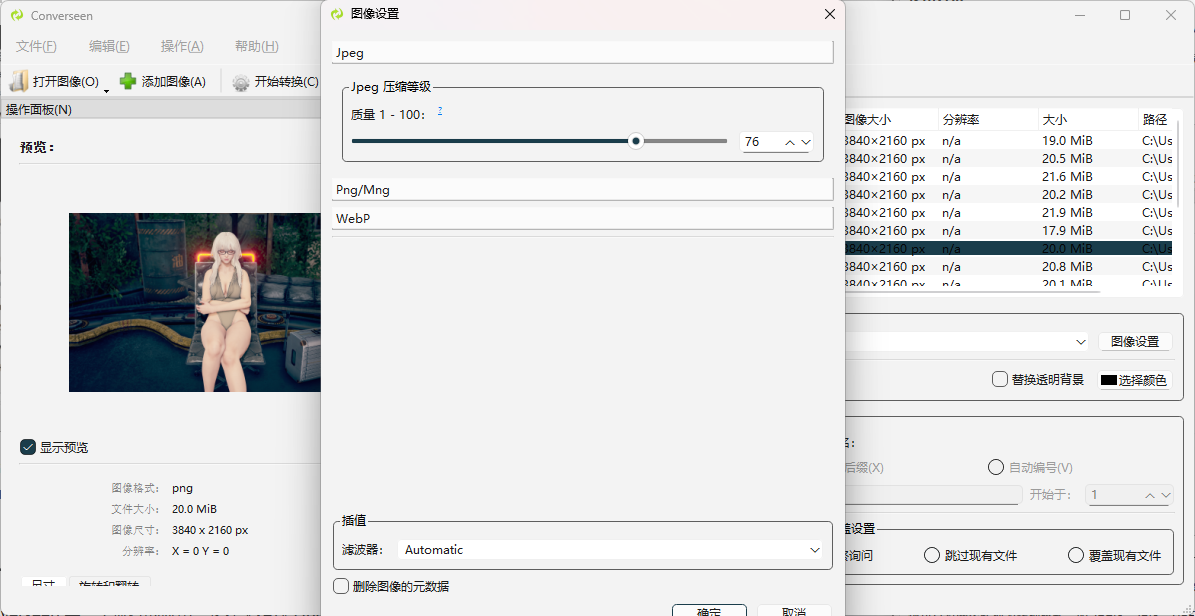 Converseen绿色便捷版