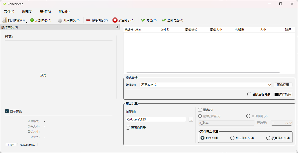 Converseen绿色便捷版