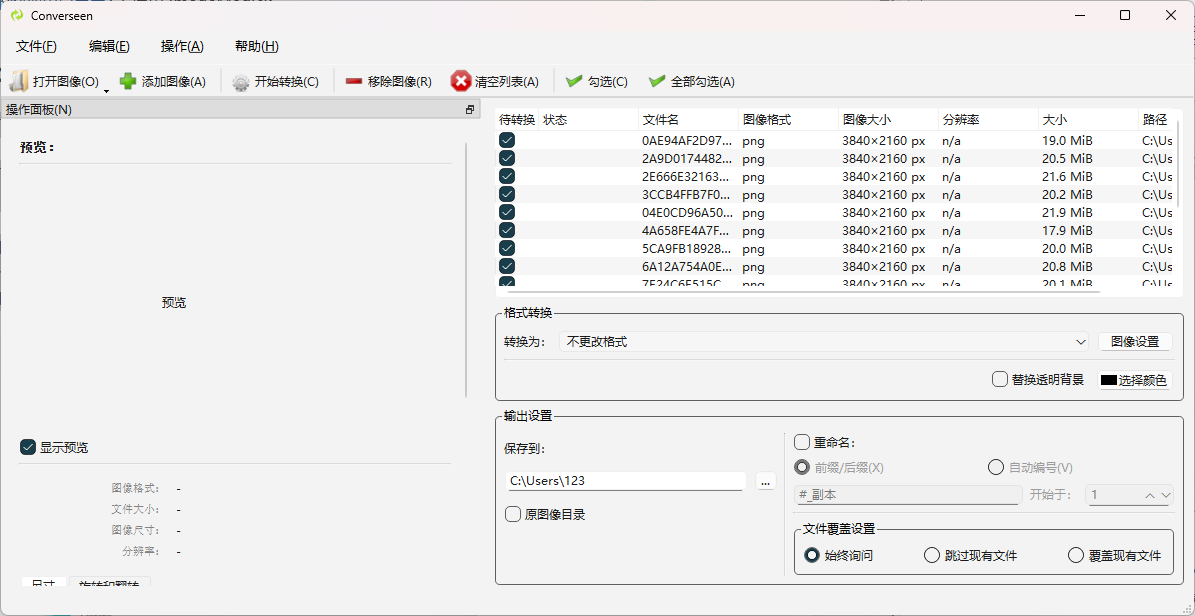 Converseen绿色便捷版