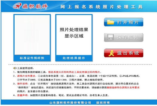 旗帜照片处理工具下载