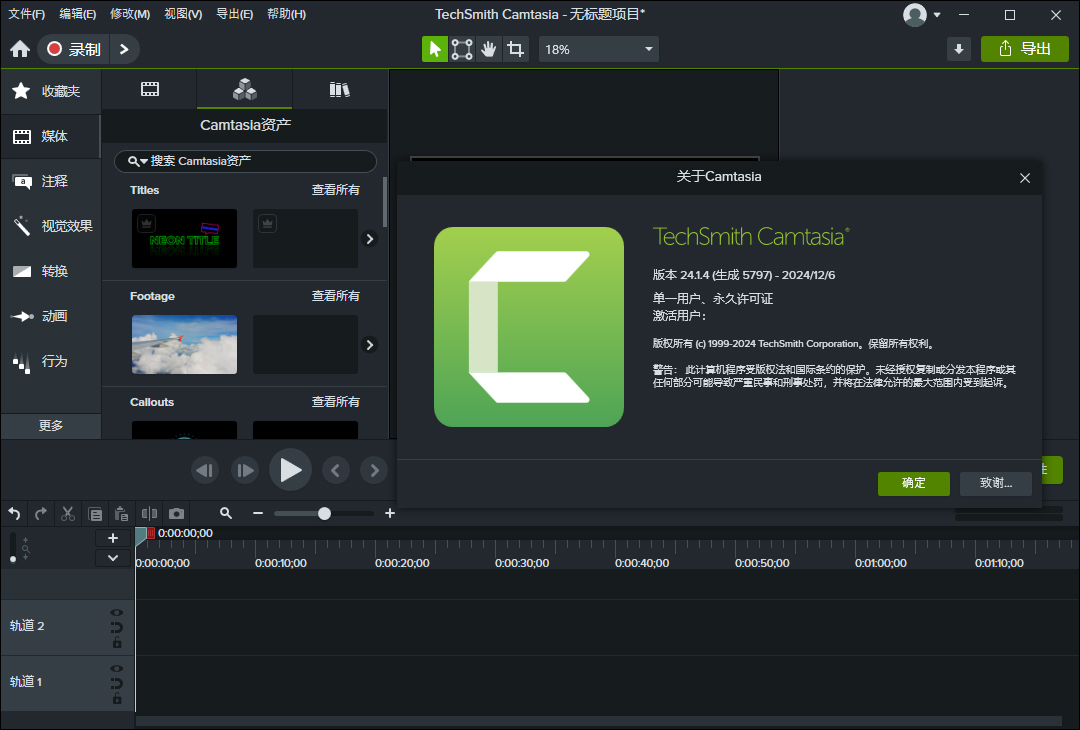 techsmith camtasia 2024免费版