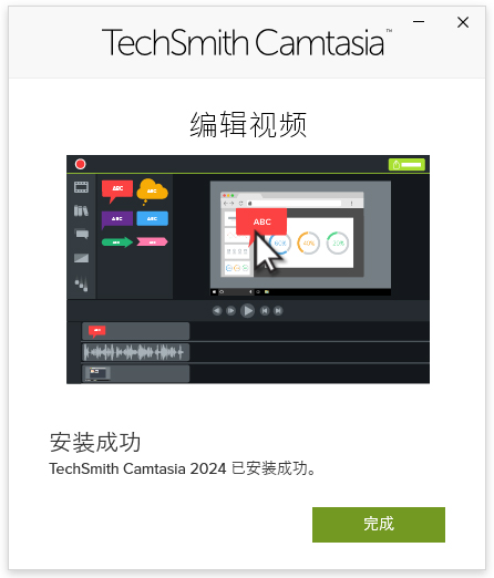 techsmith camtasia 2024免费版