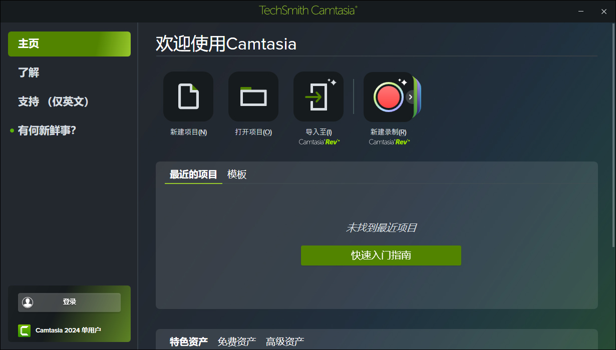 techsmith camtasia 2024免费版