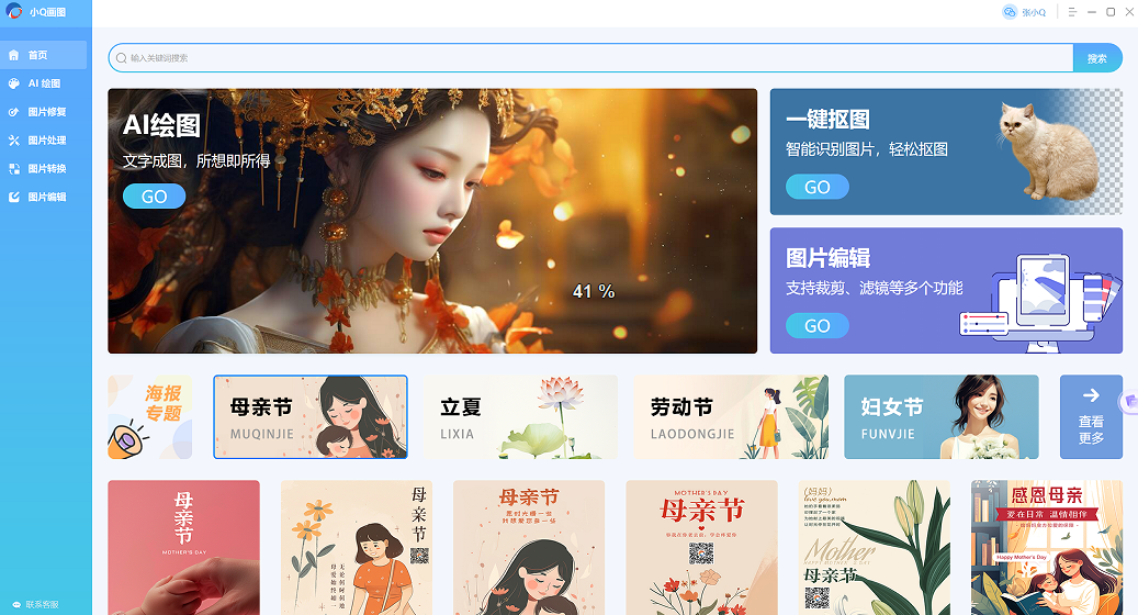 小Q画图