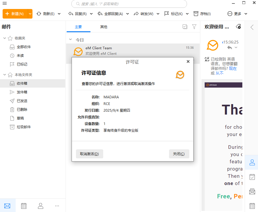 eM Client Pro免费版