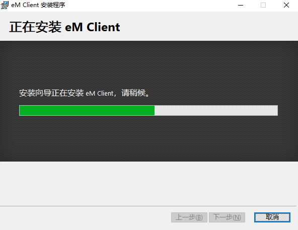 eM Client Pro免费版