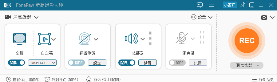 FonePaw Screen Recorder免费版