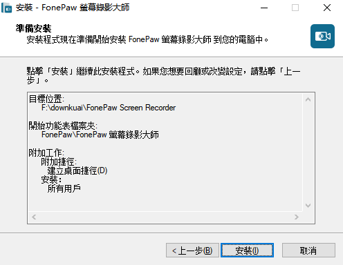 FonePaw Screen Recorder免费版