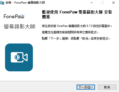 FonePaw Screen Recorder免费版