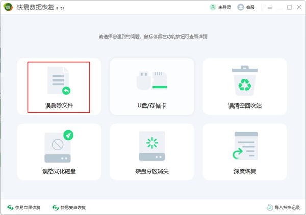 快易数据恢复软件官方版