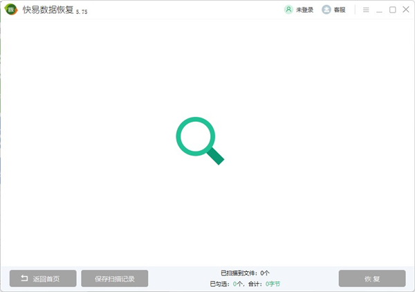 快易数据恢复软件官方版