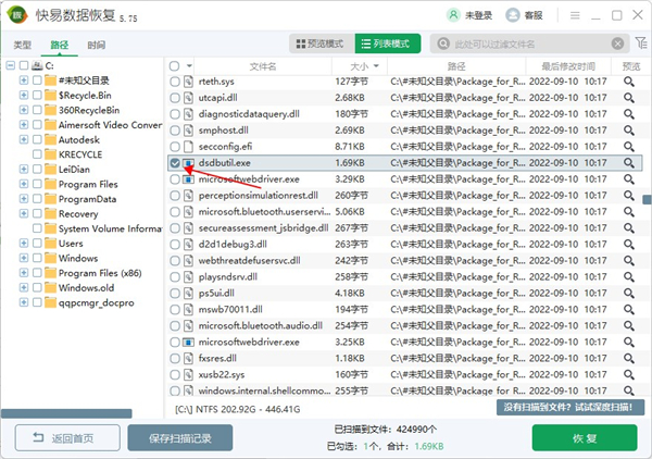 快易数据恢复软件官方版