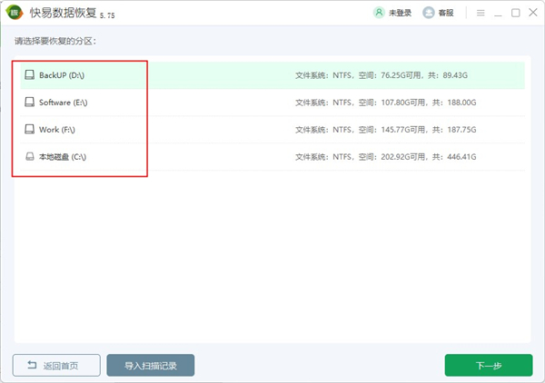 快易数据恢复软件官方版