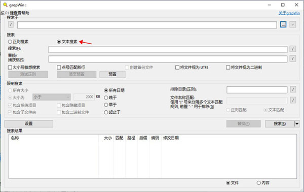 grepWin汉化版