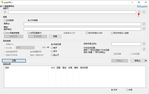 grepWin汉化版