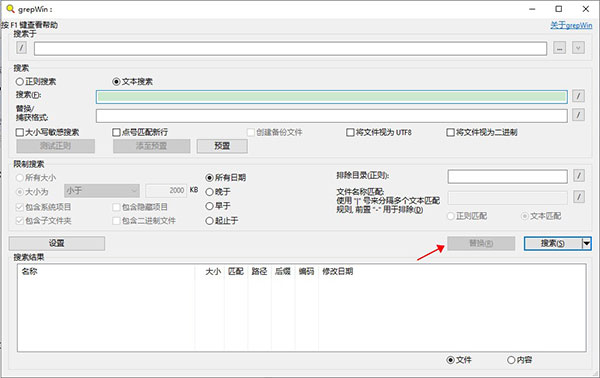 grepWin汉化版
