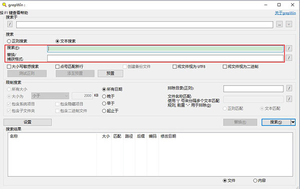 grepWin汉化版