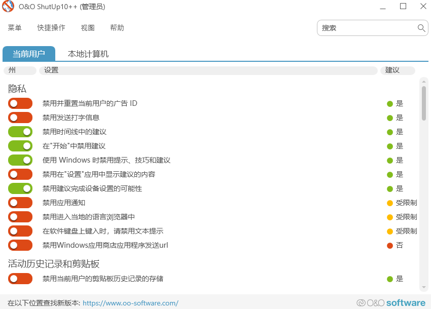 O&O ShutUp10电脑版