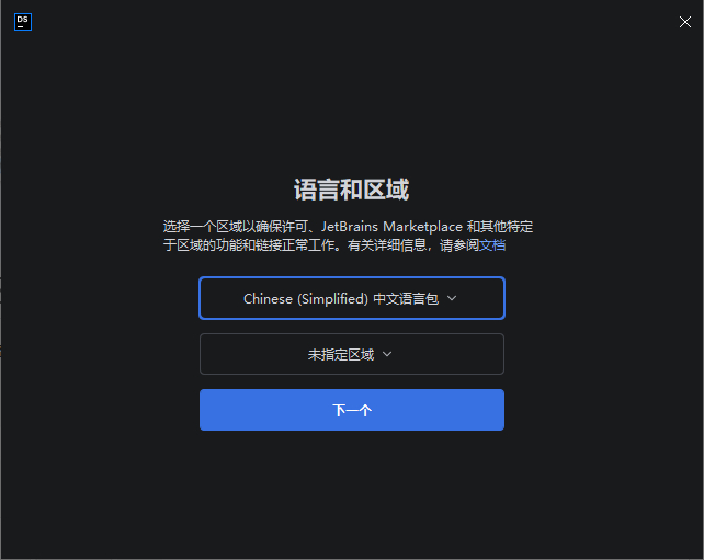 DataSpell 2026中文直装版