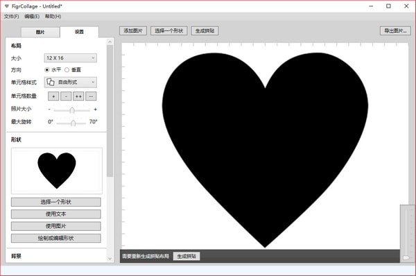 FigrCollage截图