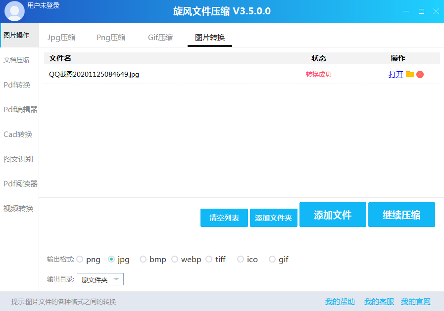 截图