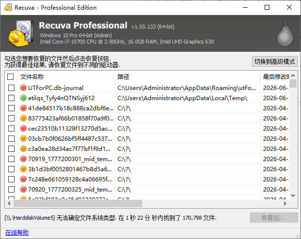 recuva绿色汉化版