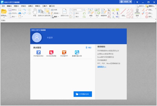 转转大师PDF编辑器官方版