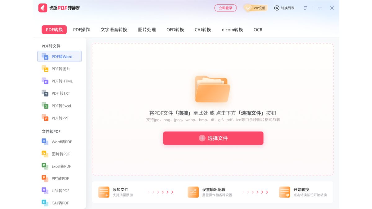 卡饭PDF转换器64位1.0.0.269