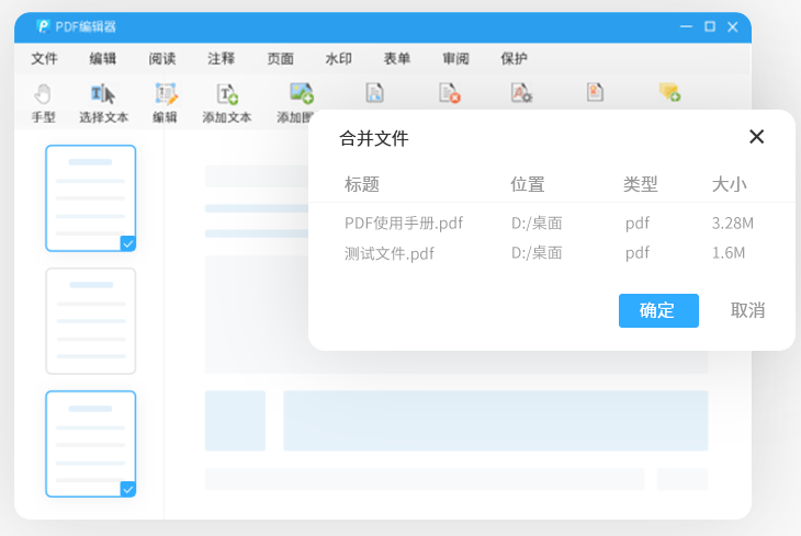 转转大师PDF编辑器官方版