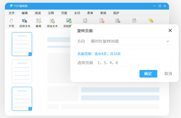 转转大师PDF编辑器官方版