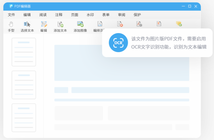 转转大师PDF编辑器官方版