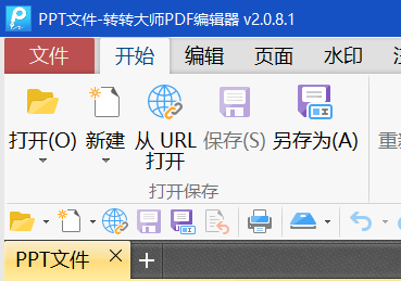 转转大师PDF编辑器官方版