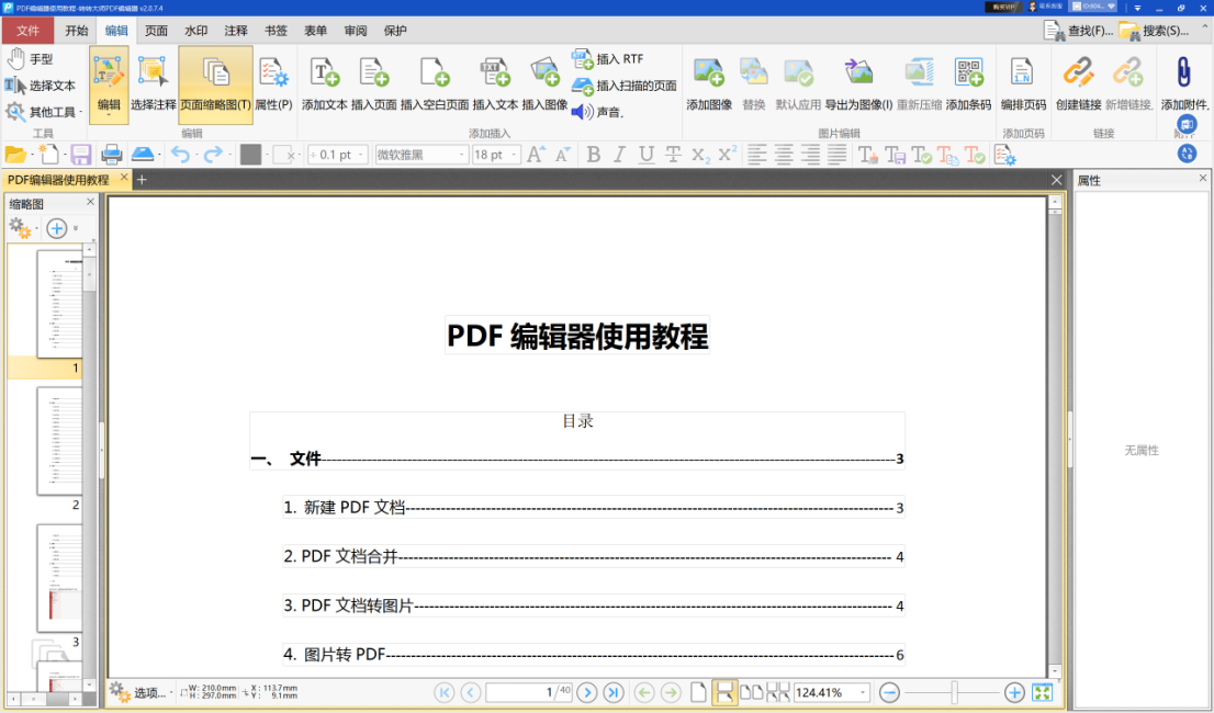 转转大师PDF编辑器官方版