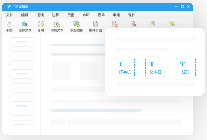 转转大师PDF编辑器官方版