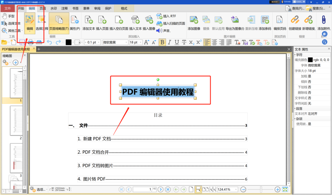 转转大师PDF编辑器官方版
