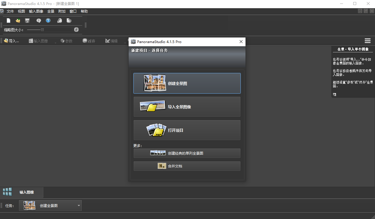 PanoramaStudio Pro中文版
