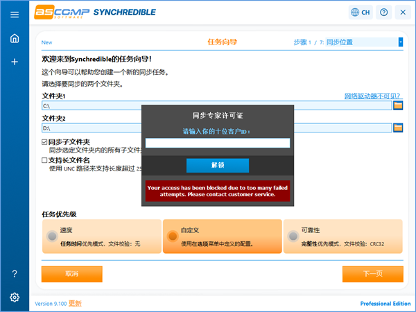 Synchredible中文版