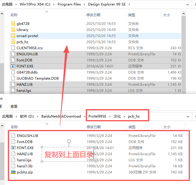 Protel 99 SE中文版
